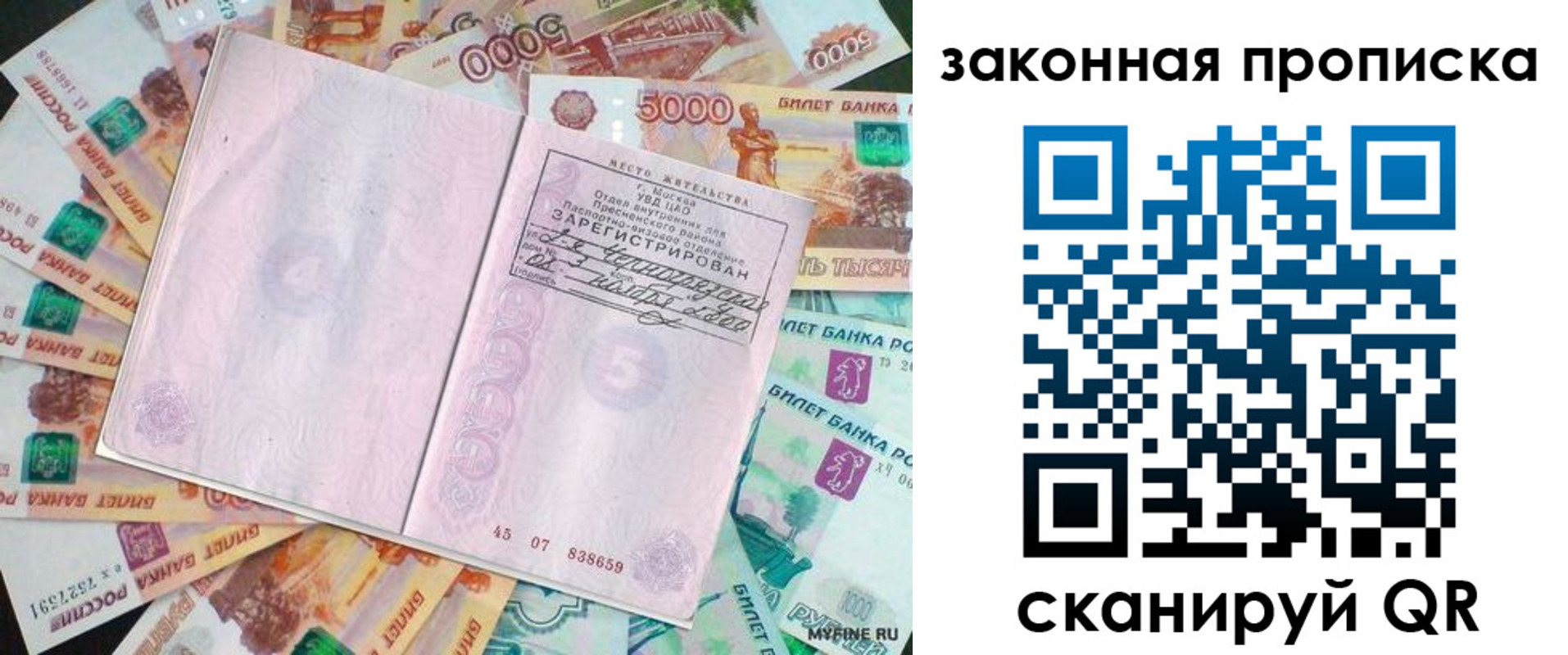 временная регистрация в квартире в Ногинске