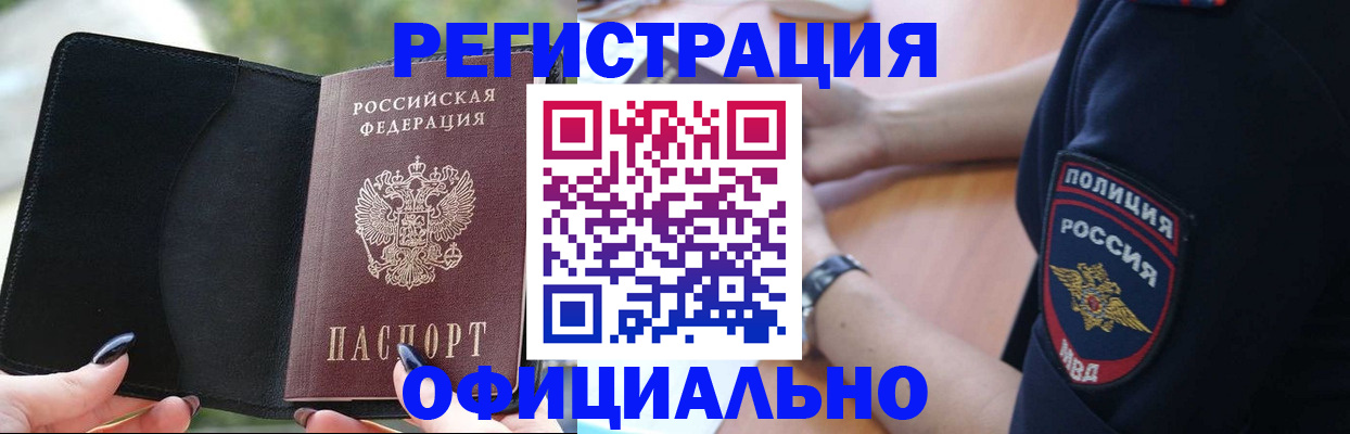 прописка для кредита в Ногинске