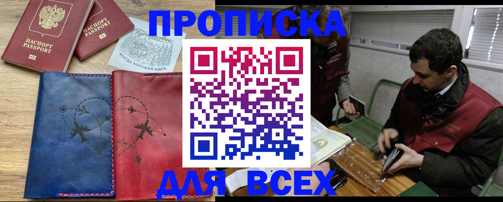 прописка в Ногинске