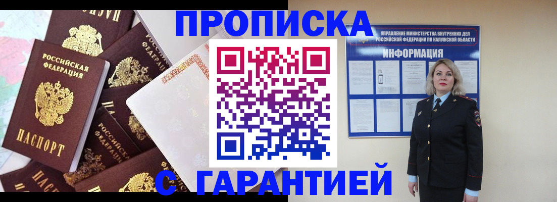 прописка для военкомата в Ногинске