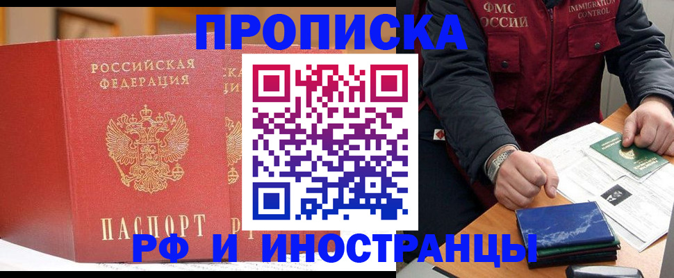 прописка паспорт в Ногинске