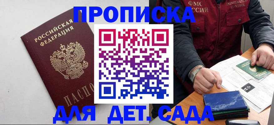 прописка для военкомата в Ногинске